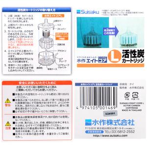 水作 エイトコア L 活性炭カートリッジの詳細画像2