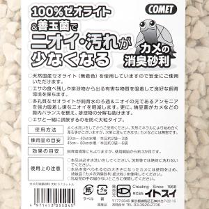 コメット カメの消臭砂利 大粒 0.7Lの詳細画像2