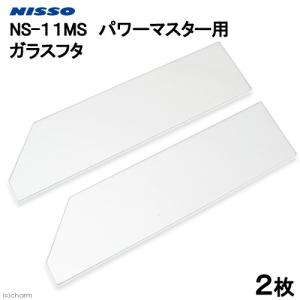 ニッソー ニッソー 45cm水槽用ガラスフタ 上部フィルターを使用