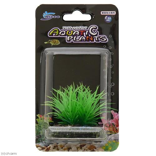 ニッソー　アクアティックプランツ　ＳＳ−８　人工水草
