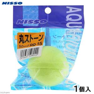 エアーストーン　ニッソー　丸ストーン　５０ｍｍ　ＡＱ−１５