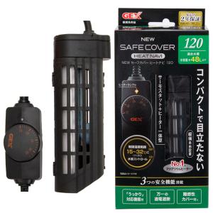 【送料無料】ＧＥＸ　ＮＥＷ　セーフカバー　ヒートナビ１２０　〜４８Ｌ水槽用　ＳＨマーク対応　縦設置可能　ヒーター、サーモ一体型　熱帯魚｜チャーム charm ヤフー店