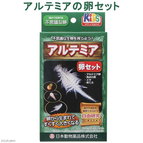 日本動物薬品　ニチドウ　アルテミアの卵セット