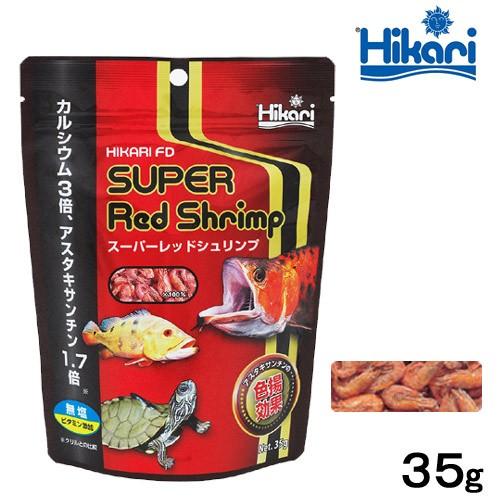 キョーリン　スーパーレッドシュリンプ　３５ｇ　お一人様５０点限り