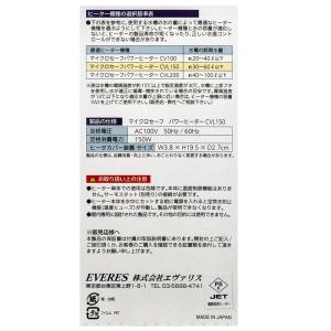 エヴァリス マイクロセーフパワーヒーター CV...の詳細画像4