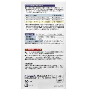 エヴァリス マイクロセーフパワーヒーター CV...の詳細画像4