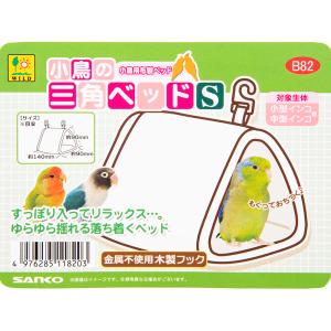 三晃商会 小鳥の三角ベッド S 鳥 布製ベッドの詳細画像3