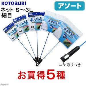 コトブキ工芸　ネットＳ〜３Ｌ　各１本　細目　コケ取りつき