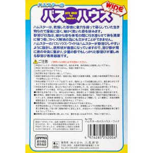 三晃商会 ハムスターのバスハウス ワイド P2...の詳細画像3