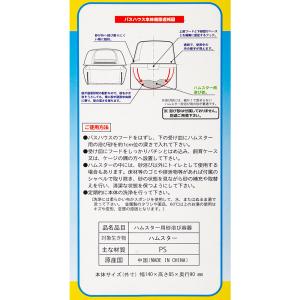 三晃商会 ハムスターのバスハウス ワイド P2...の詳細画像4