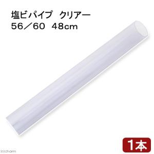 硬質塩化ビニールパイプ　クリアー　ＶＵ５０Ａ（肉薄管）　４８ｃｍ