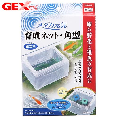 ＧＥＸ　メダカ元気　育成ネット　角型