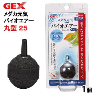 エアーストーン GEX メダカ元気 バイオエアー...の商品画像