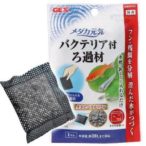 GEX メダカ元気 バクテリア付 ろ過材の商品画像