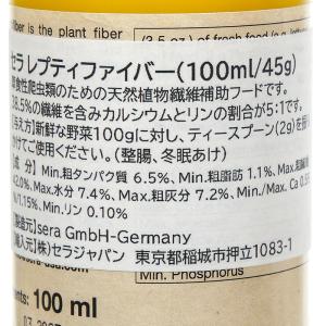 セラ レプティファイバー 100ml(45g)...の詳細画像2