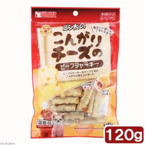 サンライズ ゴン太のこんがりチーズのビーフジャーキー 120g