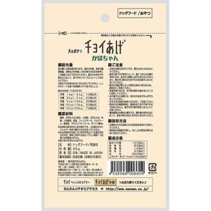 わんわん 犬のおやつ チョイあげ かぼちゃん 35gの詳細画像2