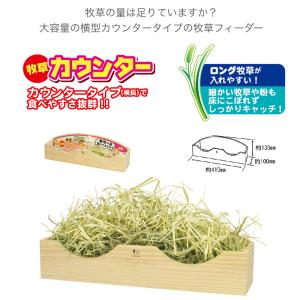 三晃商会 牧草カウンター 牧草入れ フィーダー...の詳細画像2