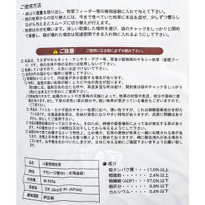 三晃商会 北海道ソフトチモシー 600gの詳細画像2