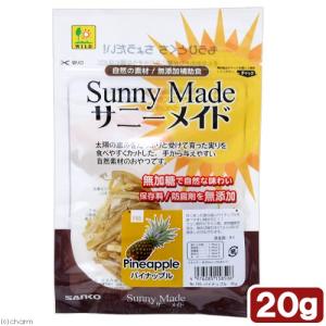 三晃商会　サニーメイド　パイナップル　２０ｇ