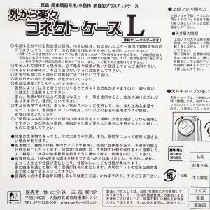 三晃商会 外から楽々 コネクトケースL 伸縮ゼ...の詳細画像5