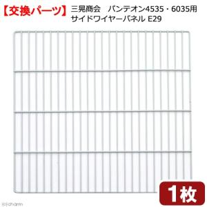 三晃商会 爬虫類ケージ パンテオン ホワイト WH6035（60．5