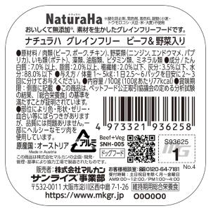 ナチュラハ グレインフリー ビーフ&野菜入り ...の詳細画像1