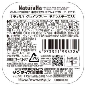 ナチュラハ グレインフリー チキン&チーズ入り...の詳細画像1