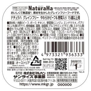 ナチュラハ グレインフリー やわらかビーフ&野...の詳細画像1