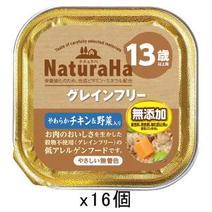 NaturaHa ナチュラハ グレインフリー無添加 まぐろ まぐろ・鮭 ナチュラハ グレインフリー やわらかビーフ＆野菜入 15歳以上用 100g