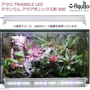 アクロ　ＴＲＩＡＮＧＬＥ　ＧＲＯＷ９００　５０００ｌｍ　９０ｃｍ水槽　2本セット アクロ TRIANGLE LED GROW 900 専用ライトスタンドセット 90cm