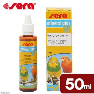 セラ ミネラルプラスV 50ml 鳥用