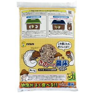 ミタニ　きのこの菌床マット　５Ｌ　昆虫マット　昆虫　カブトムシ　クワガタ　幼虫