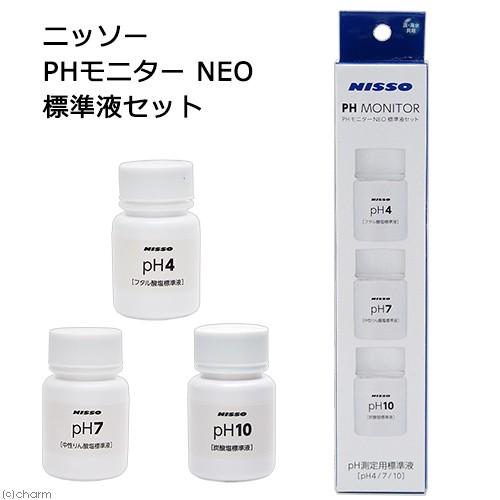 ニッソー　ＰＨモニター　ＮＥＯ　標準液セット