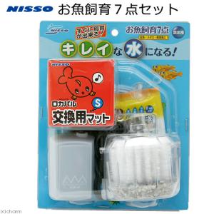 アウトレット品　ニッソー　お魚飼育７点セット　訳あり