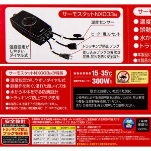 GEX セーフカバー SH300 サーモスタッ...の詳細画像3
