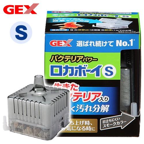 ＧＥＸ　ロカボーイＳ　バクテリアパワー　本体　投げ込み式フィルター　ブクブク