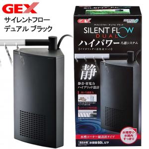 ＧＥＸ　サイレントフロー　デュアル　ブラック