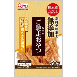 九州ペットフード　ご馳走おやつ　無添加国産鶏ささみ細切り　５０ｇ