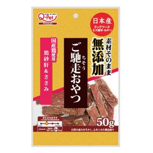 九州ペットフード　ご馳走おやつ　無添加鶏砂肝＆ささみ　５０ｇ