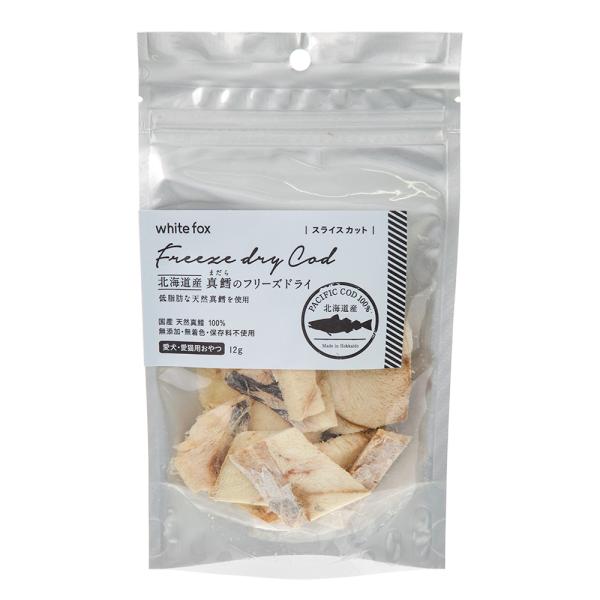 Ｗｈｉｔｅｆｏｘ　北海道産　真鱈のフリーズドライ　スライスカット　１２ｇ　犬猫用おやつ