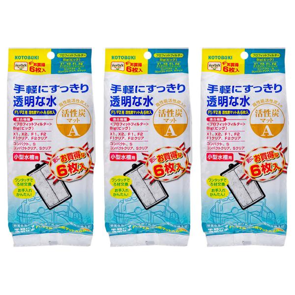 コトブキ工芸　Ｆ１／Ｆ２用　活性炭マットＡ６枚入り　３袋　プロフィットフィルター