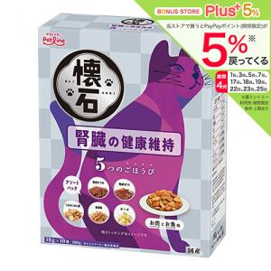 キャットフード　懐石　５つのごほうび　腎臓の健康維持　１８０ｇ（１８ｇ×１０袋）　猫フード　国産