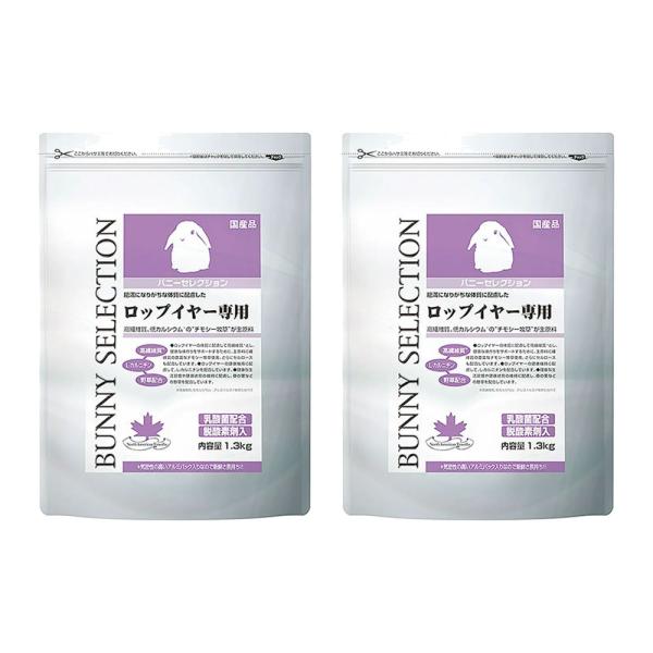 イースター　バニーセレクション　ロップイヤー専用　１．３ｋｇ×２　うさぎ　フード　２袋入り