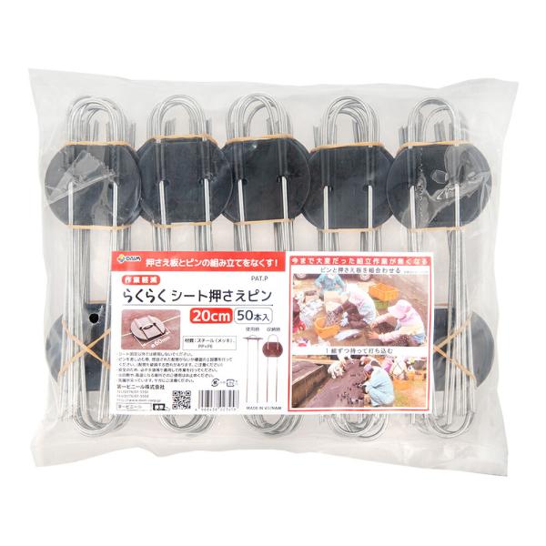 ＤＡＩＭ　らくらくシート押さえピン　２０ｃｍ　５０本入