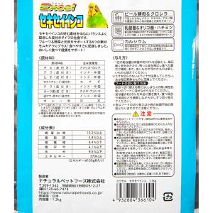 NPF エクセル セキセイインコ 皮付き 1....の詳細画像2