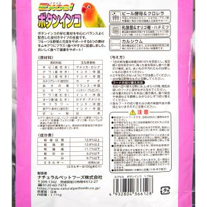NPF エクセル ボタンインコ 皮付き 1.1...の詳細画像2