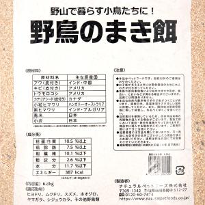 NPF 野鳥のまき餌 6.8kgの詳細画像2