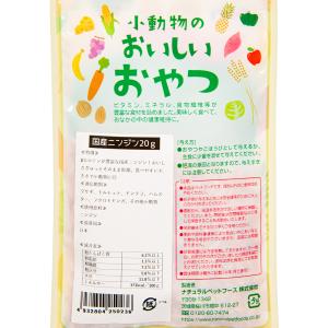 NPF 小動物のおいしいおやつ 国産にんじん 20gの詳細画像2