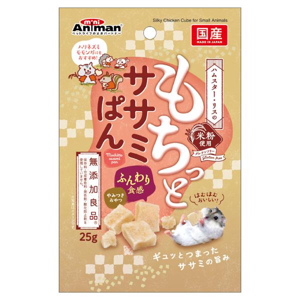 ハムスター・リスのもちっとササミぱん　２５ｇ